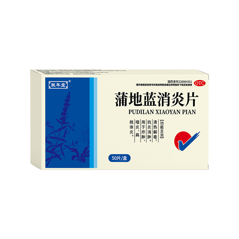 蒲地蓝消炎片