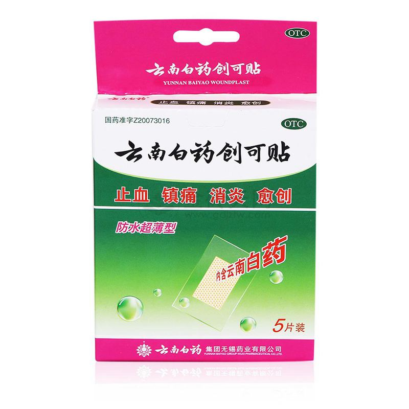 YNBY云南白药创可贴/云南白药创可贴